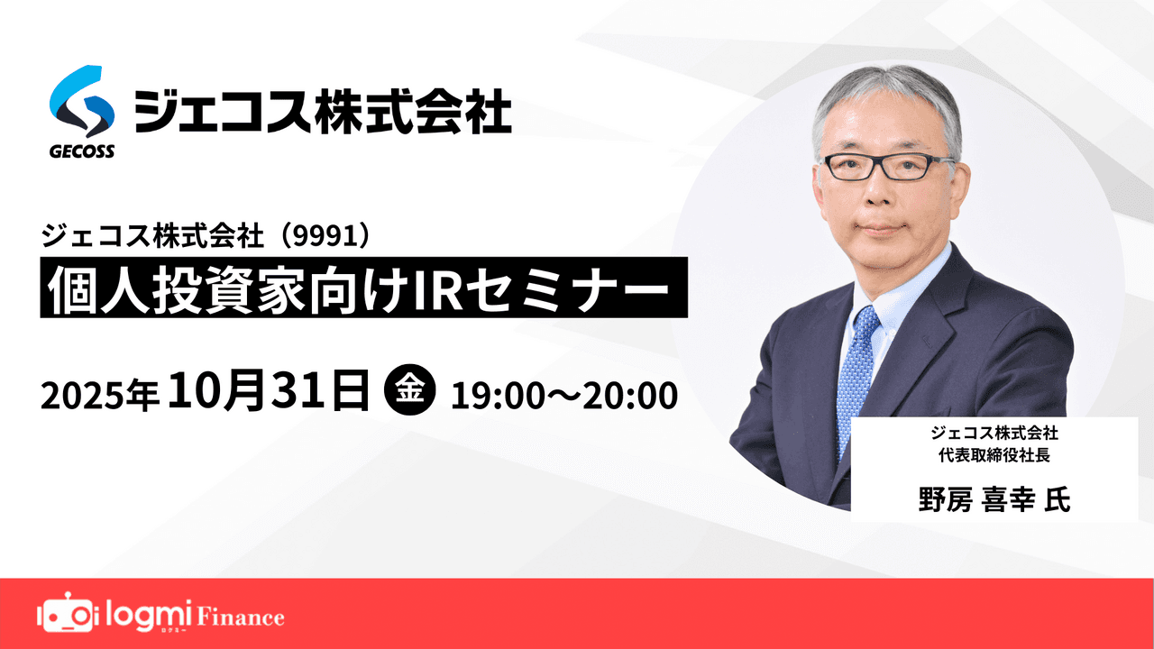 【QAあり】ジェコス、シンガポールFUCHI社を連結子会社化し海外事業を強化　みずほリースと新たな資本業務提携を締結し成長加速へ