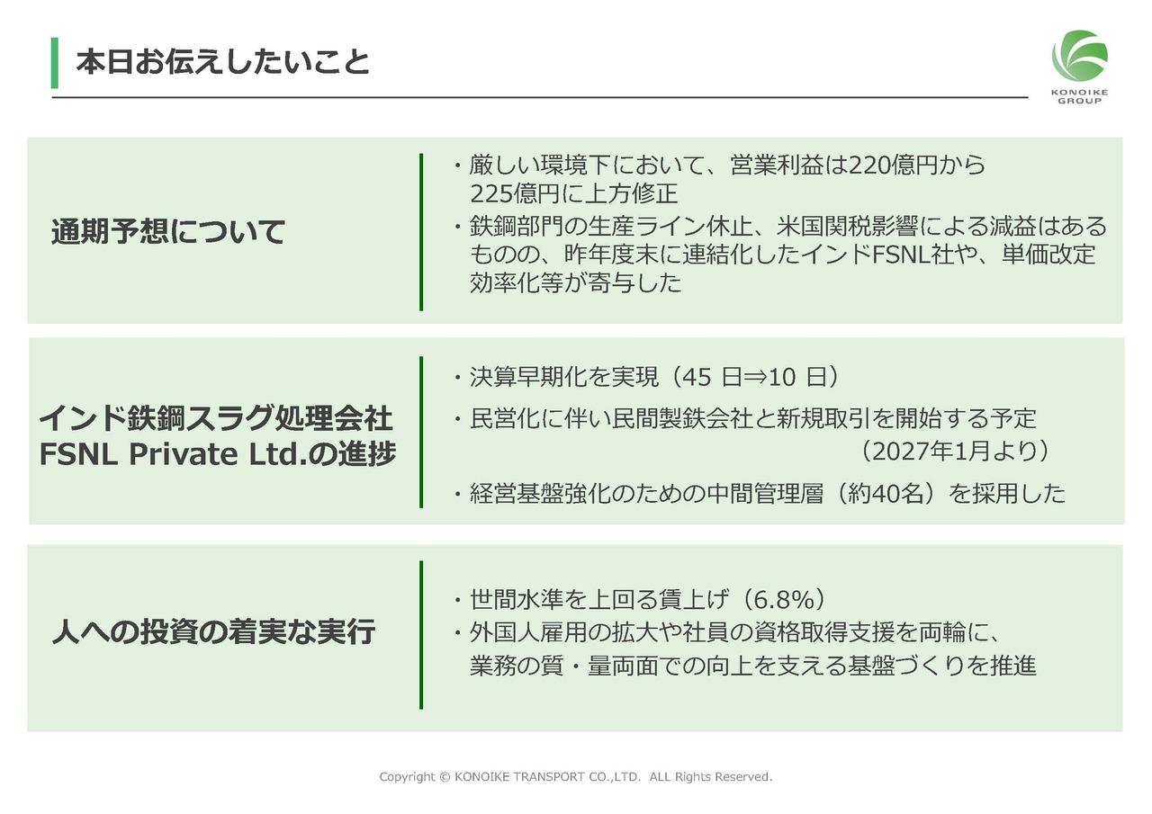 【QAあり】鴻池運輸、上期増収増益、通期営業利益も上方修正　米国関税影響はあるもののインド鉄鋼FSNL社が成長牽引