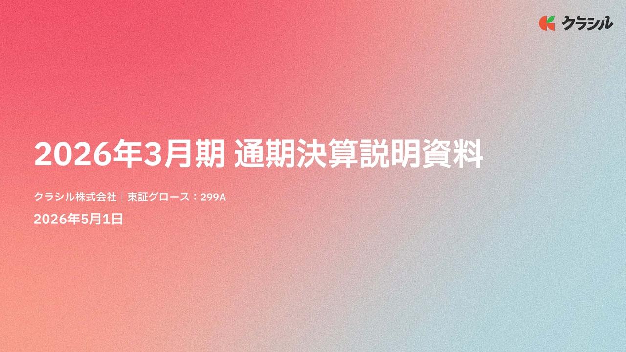 クラシル、Non-GAAP営業利益が計画超過、購買事業が成長を牽引　2027年3月期は前年比25.7％の増収を目指す