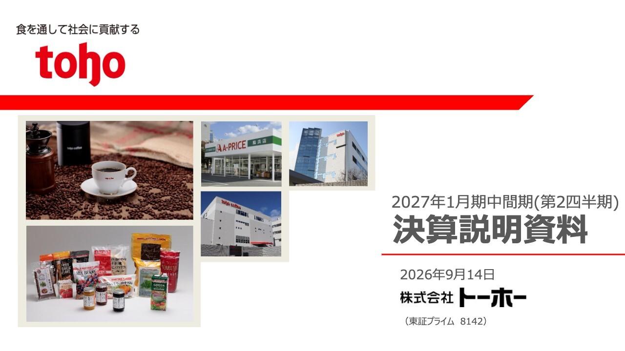 トーホー、通期売上高予想を上方修正　ディストリビューター事業が牽引・国内の外食産業向け食品卸が堅調