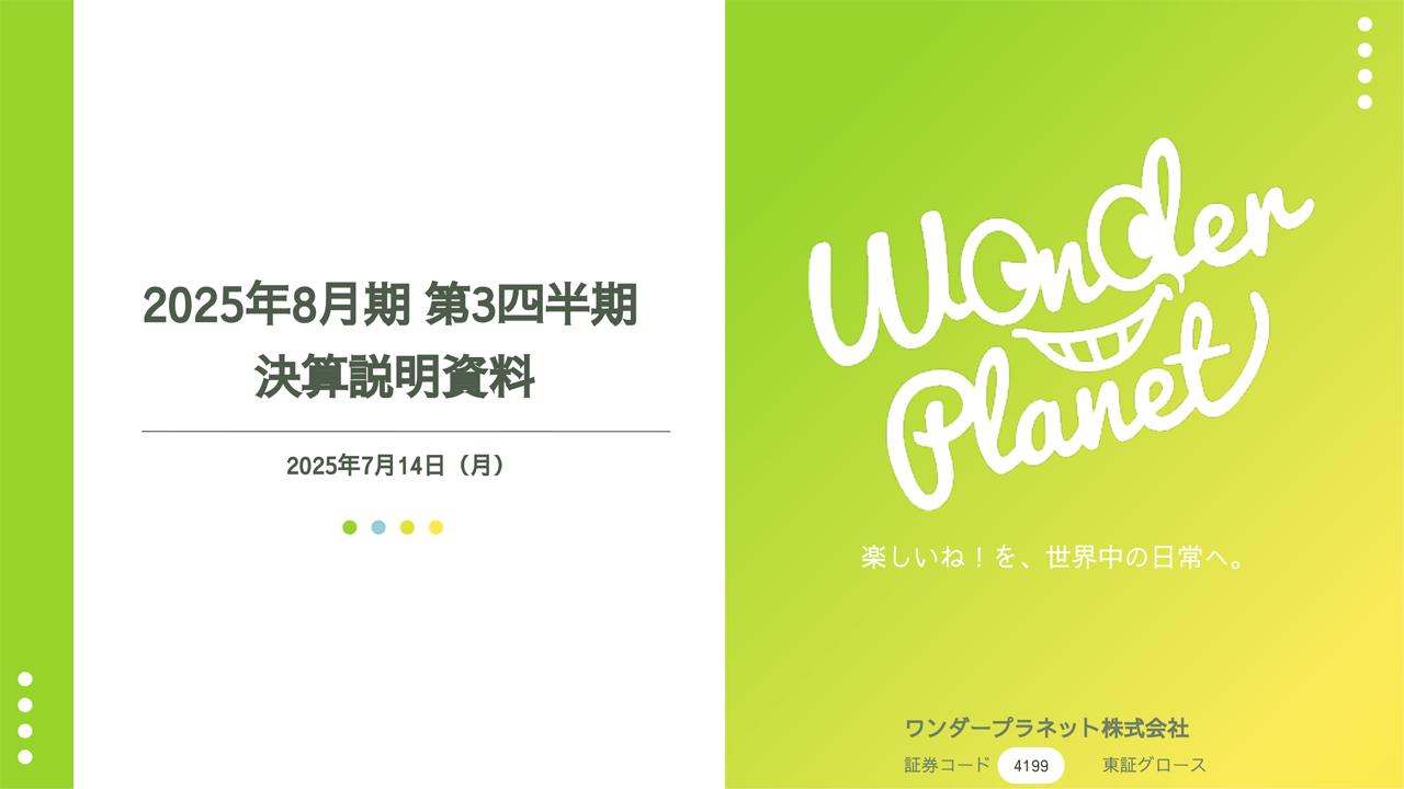 【QAあり】ワンダープラネット、「世界へ【THE JAPAN IP】を届ける。」と新設定、「ジャンプ＋ジャンブルラッシュ」の開発を担当