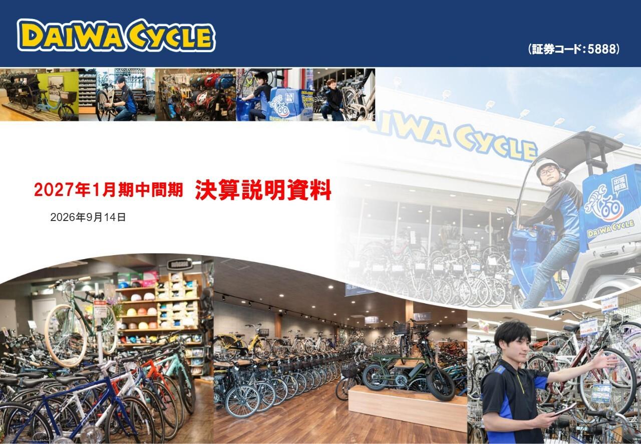 DAIWA CYCLE、ロードサイド型と都心小型店の両輪で出店加速　中間期売上高は過去最高、200店舗達成へ