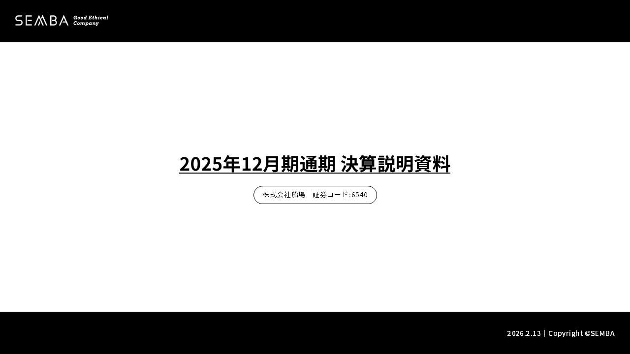 船場、上場以来最高益を達成　戦略的営業や体制強化の取り組みもあり、売上328億円・純利益15億円に到達