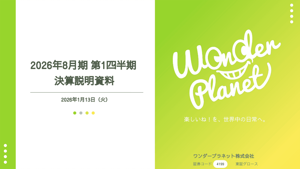ワンダープラネット、新たに有力IPタイトル開発に着手　情報公開した有力IPタイトル2本と共に事業戦略を加速
