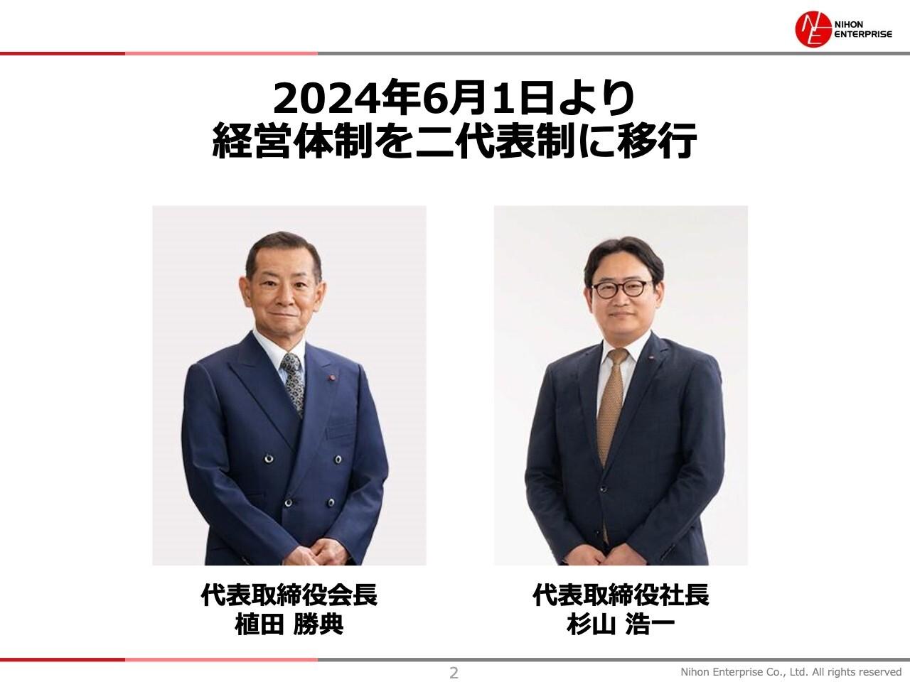 日本エンタープライズ、6月より二代表制の経営体制に移行　通期は売上高の増収や販管費低減が寄与し各利益とも増益