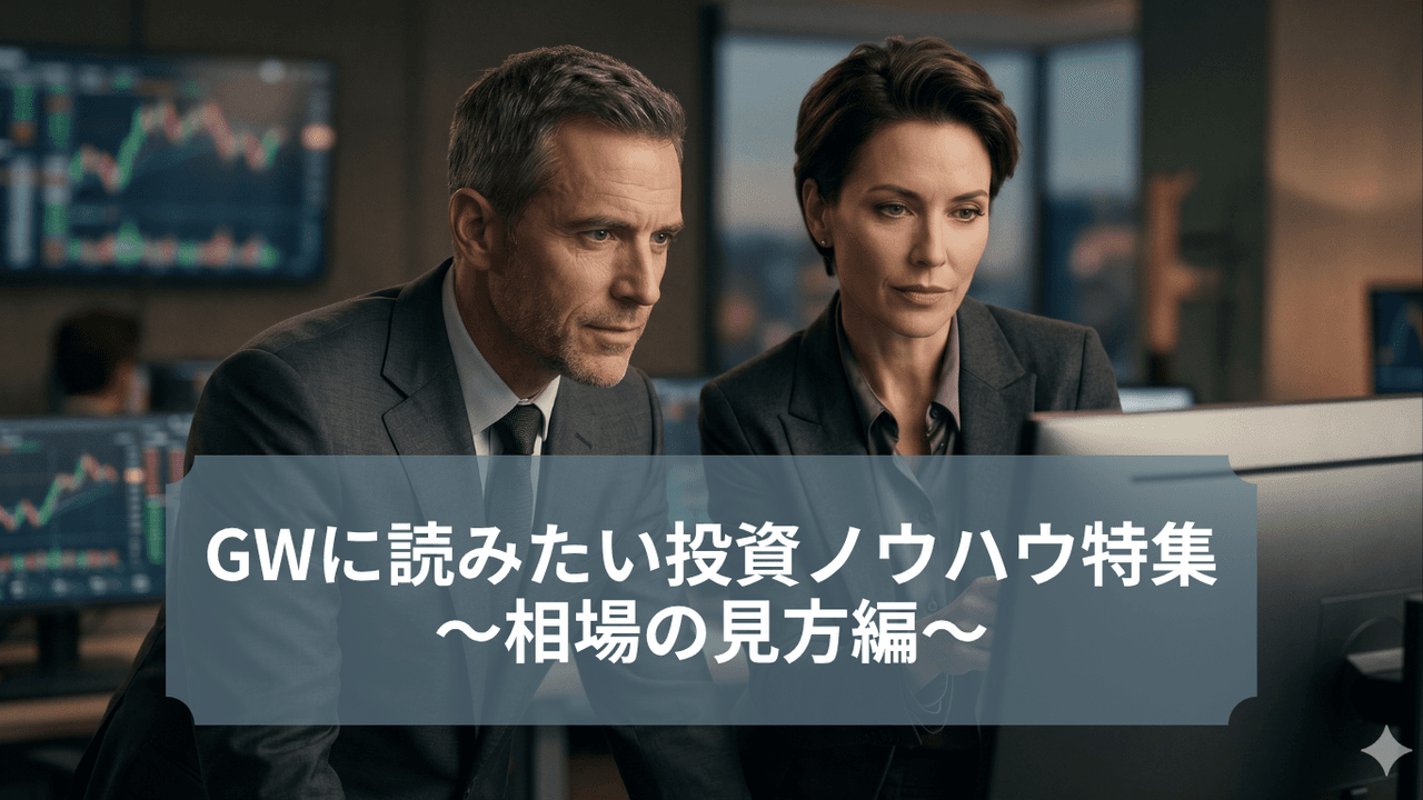 波乱相場、AI時代、S&P500、金利低下…投資家がいま押さえたい「相場の見方」
