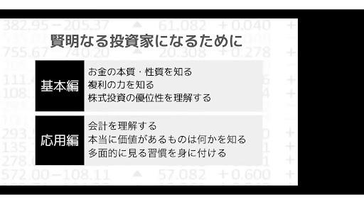 賢明なる投資家になるために　専業投資家・かぶ1000氏が学生に贈る、個別株投資の基礎の基礎