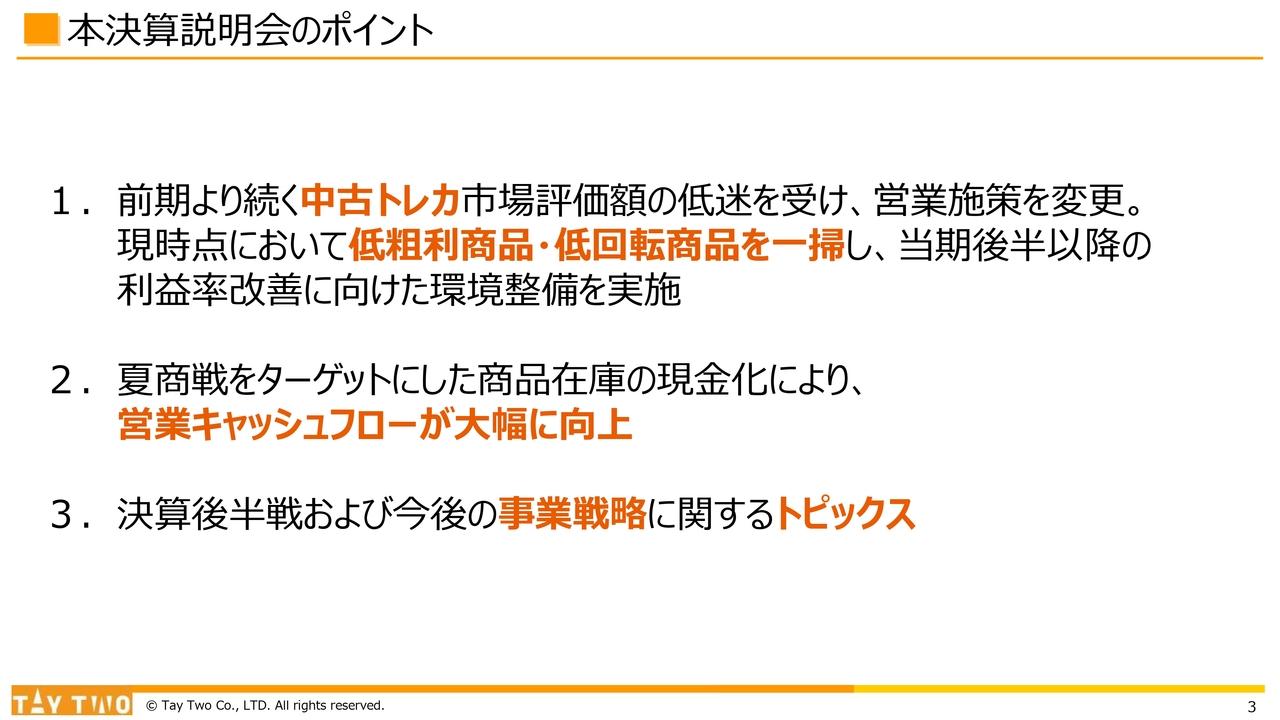 【QAあり】テイツー、商品在庫現金化により営業キャッシュフローが大幅上昇　中古トレカ利益面改善により下半期は巻き返しを図る