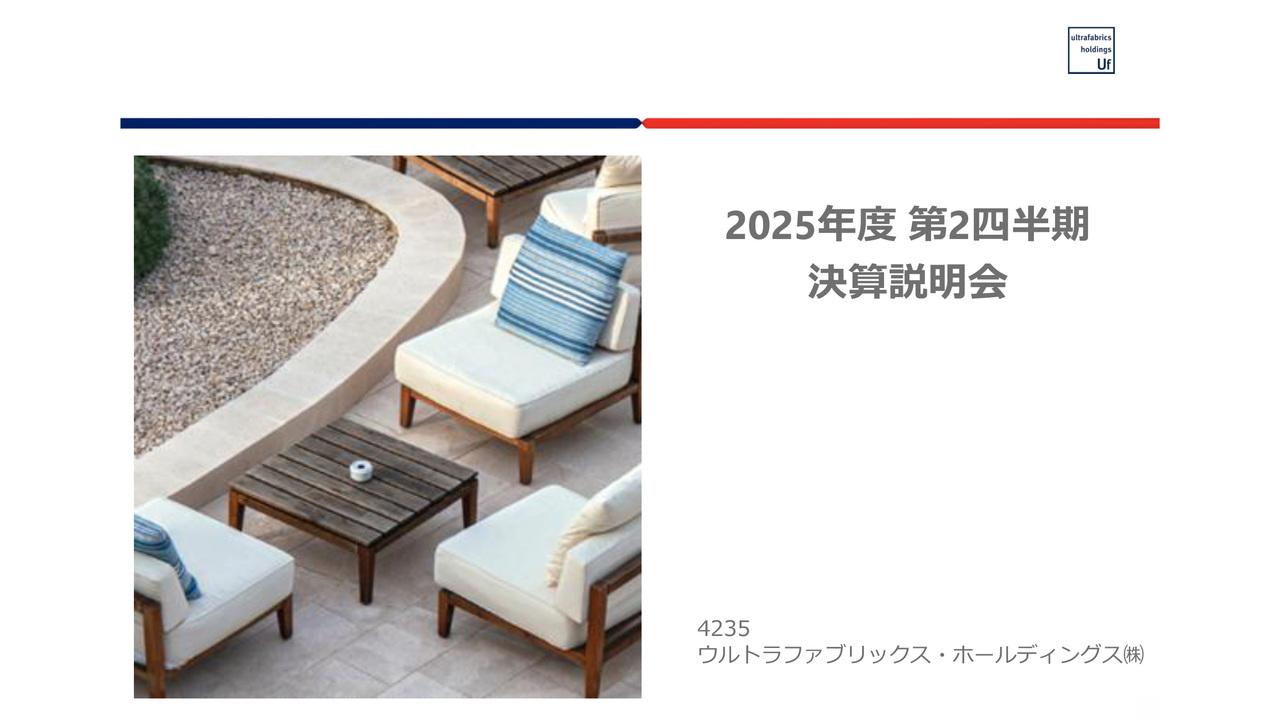 【QAあり】ウルトラファブリックスHD、先行き不透明感から米国顧客の様子見姿勢もあり上期減益　通期見通しも下方修正