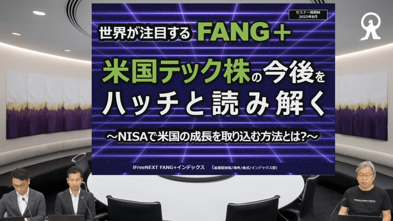 AIが加速させる米国テック企業の躍進　FANG+指数が史上最高値を更新し続ける理由