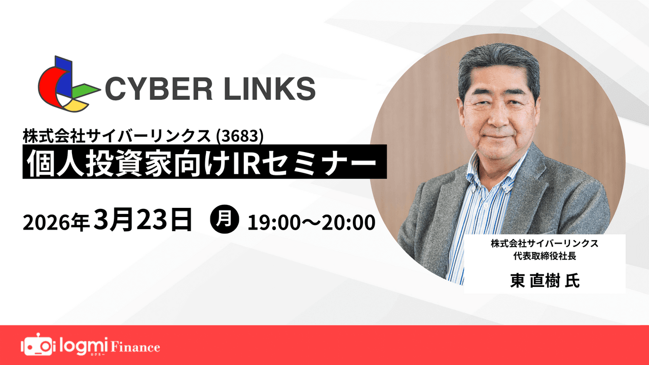 サイバーリンクス、業界特化×シェアクラウド×AIで 2030年度経常利益30億円へ、2025年度比＋61.5％