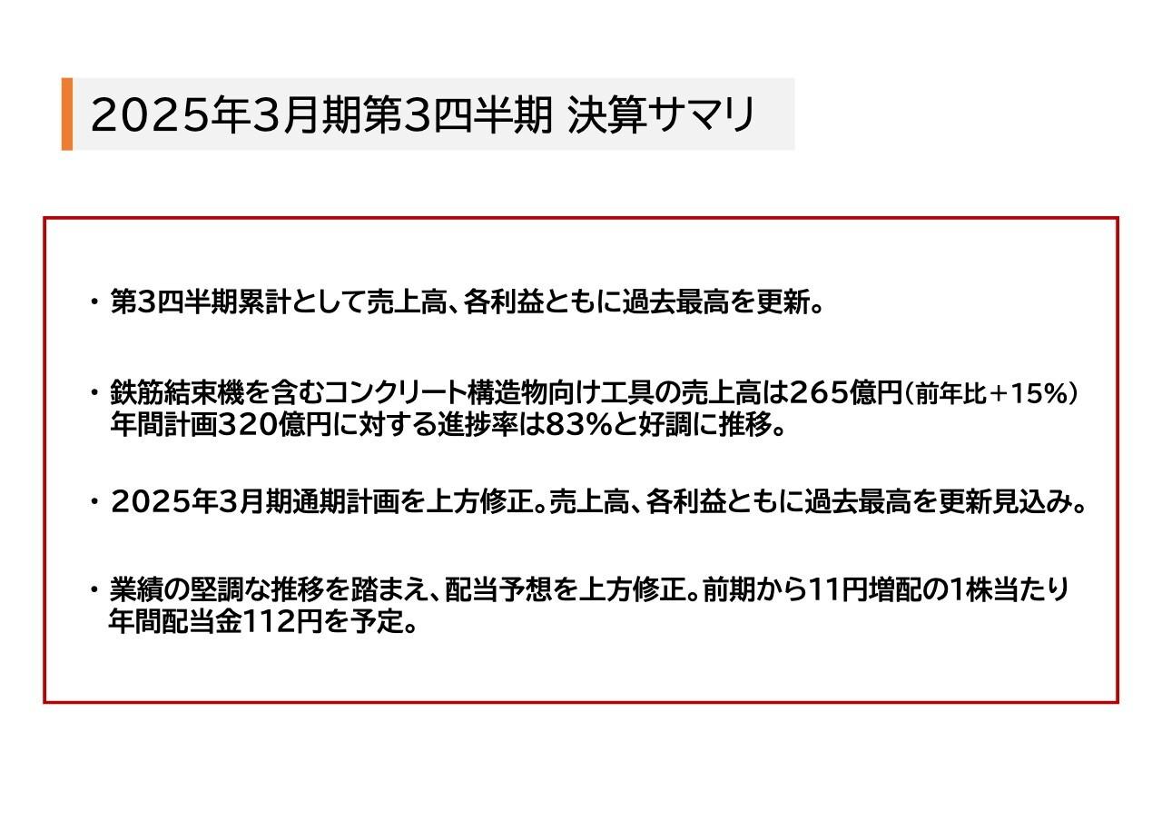 【QAあり】マックス、3Q累計売上高・各利益ともに過去最高を更新　堅調な推移を踏まえ通期計画・配当予想を上方修正