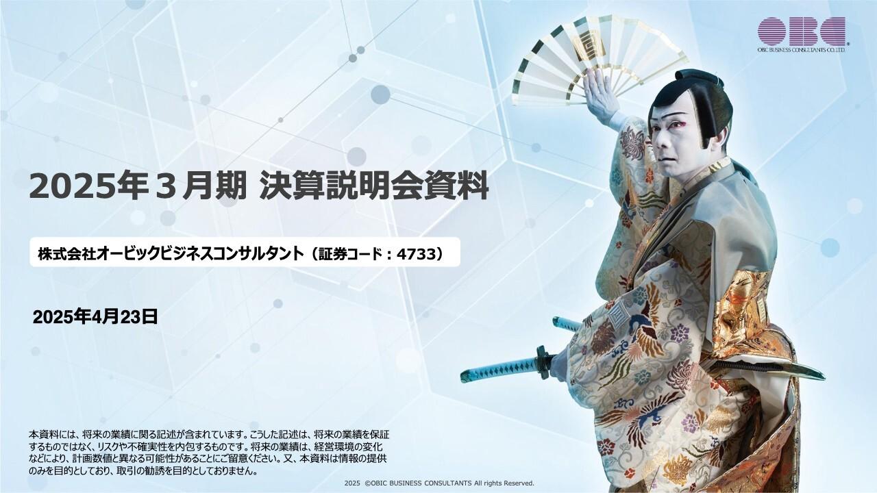 OBC、売上高は前年比12％増、営業利益は16％増　来期も営業利益率の水準を維持し、年間配当額は106円に増額予定