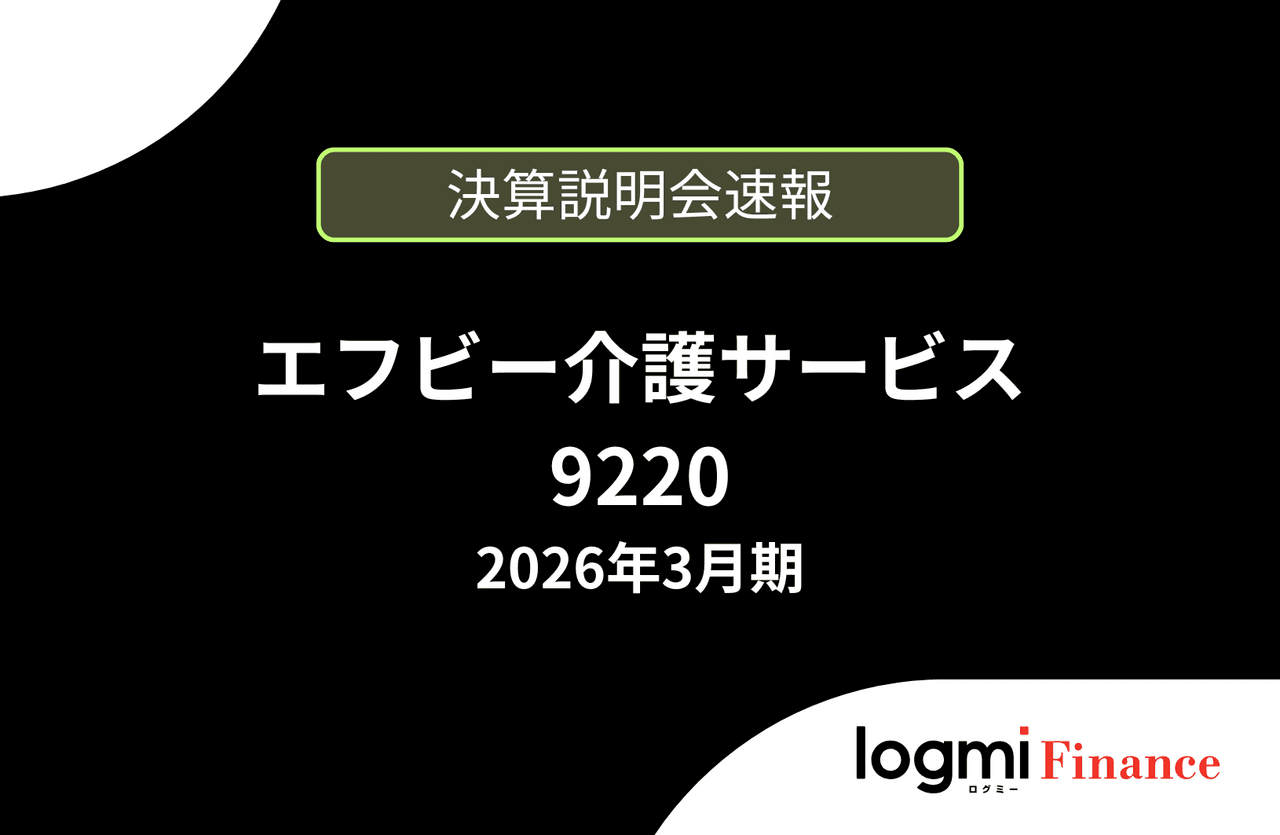【速報版】エフビー介護サービス株式会社 2026年3月期決算説明