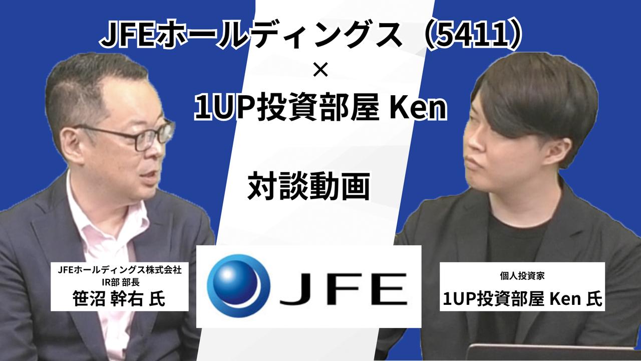 ＪＦＥホールディングス、「ＪＦＥビジョン2035」実現に向け第8次中計策定　国内生産体制再構築・海外事業拡大に注力