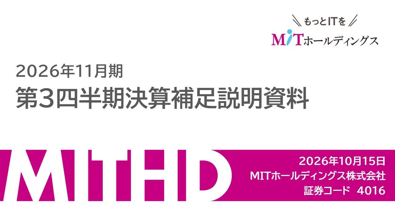 MITHD、通期営業利益は前期比増益の見通し　技術者単価向上とAI活用で利益率の改善を推進