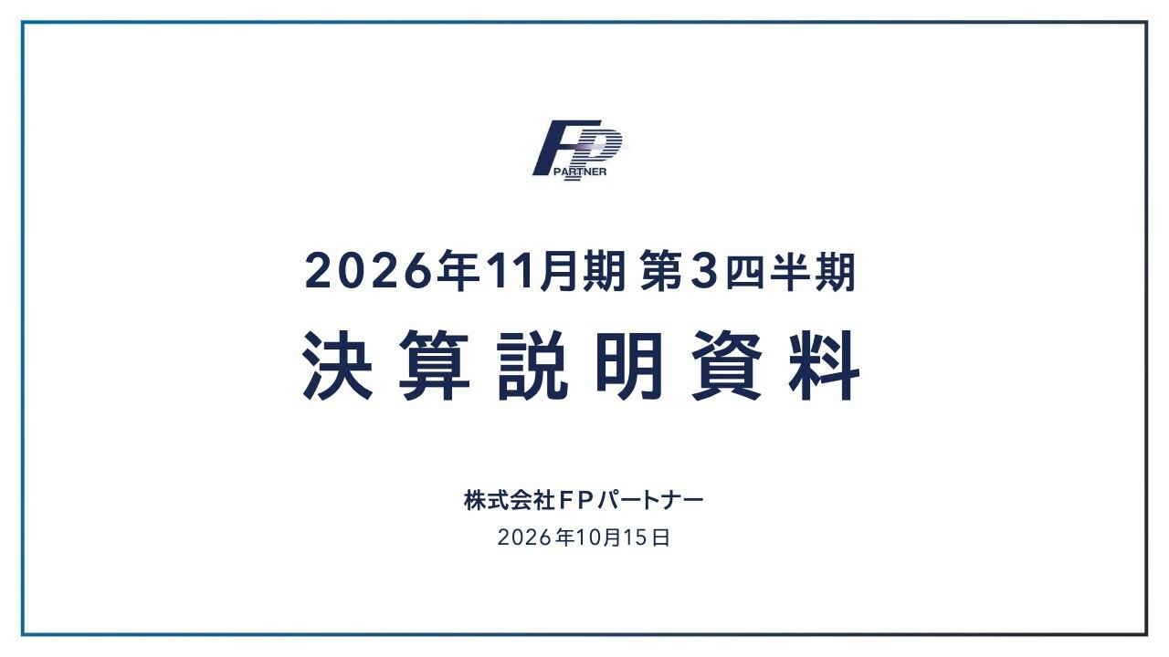 ＦＰパートナー、すべての提携企業からの集客が復活　保険契約見込顧客数が回復、契約譲受ビジネスも利益に寄与