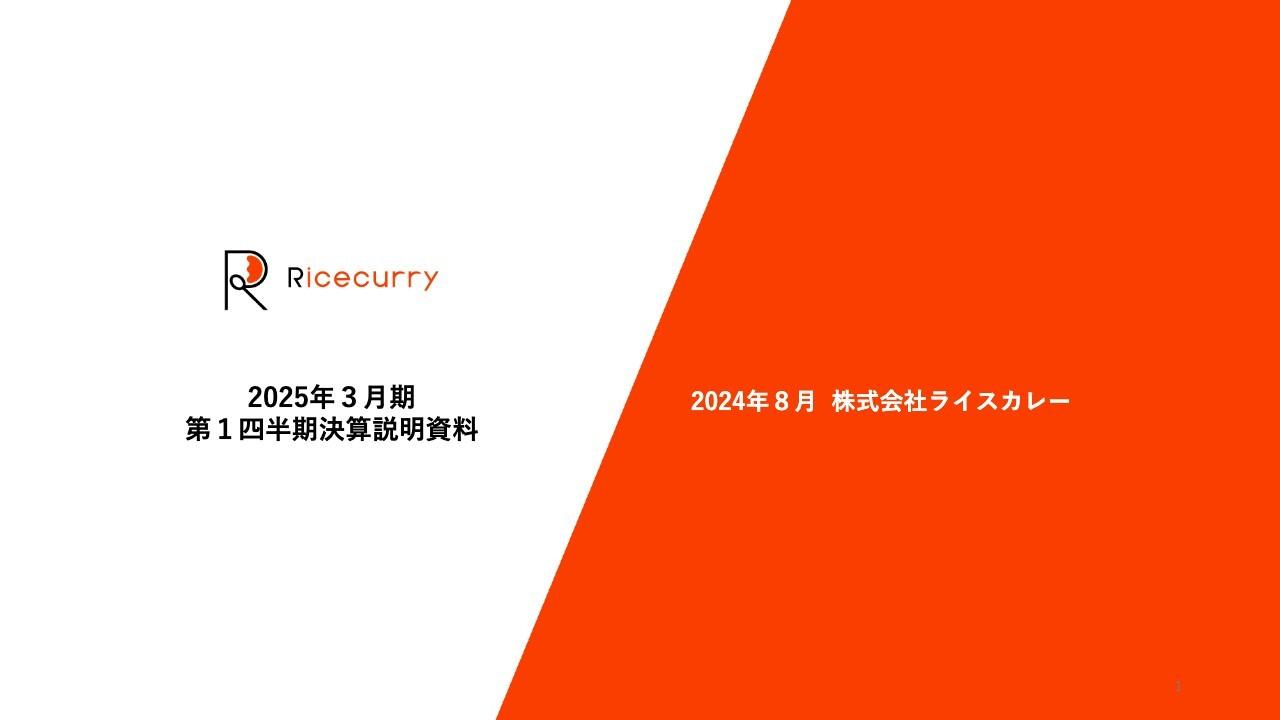 ライスカレー、下期偏重のマーケティング・DXは順調な滑り出し　ウェルネス領域はYoY+47%と大幅伸長