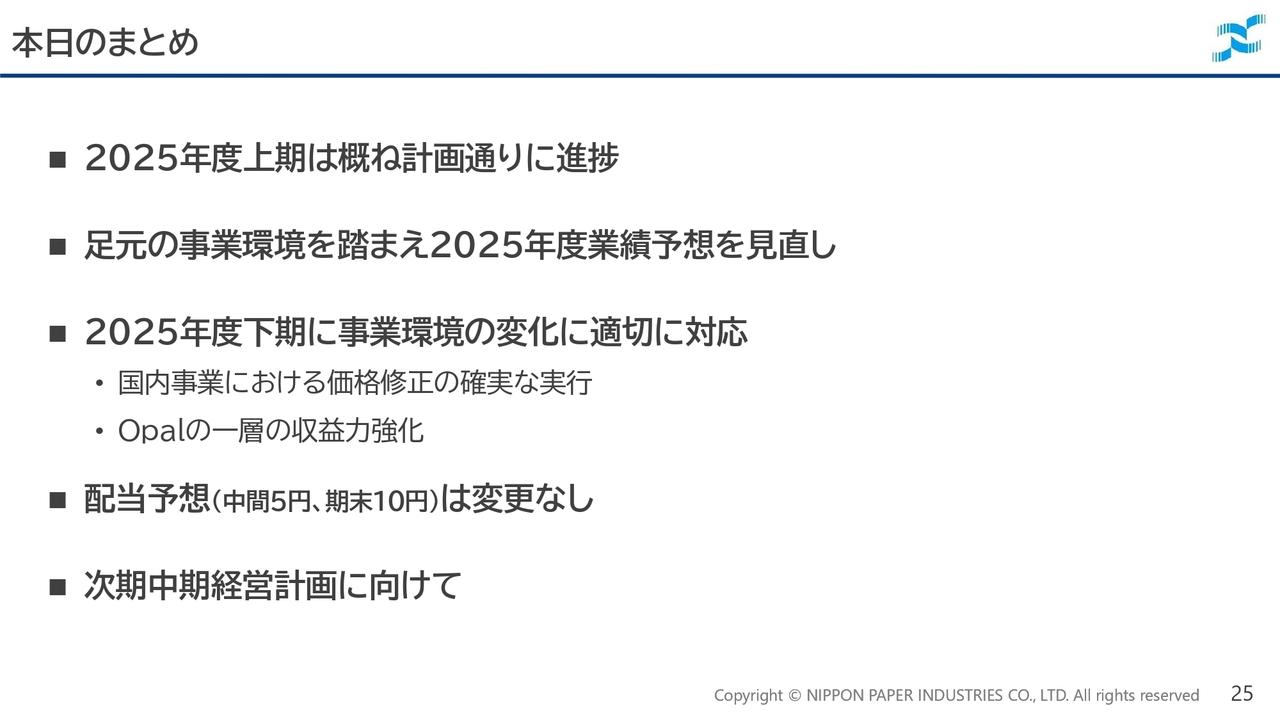 日本製紙、上期は堅調に進捗、豪州経済停滞に伴い通期計画を下方修正　下期はOpal社の一層の収益力強化に注力