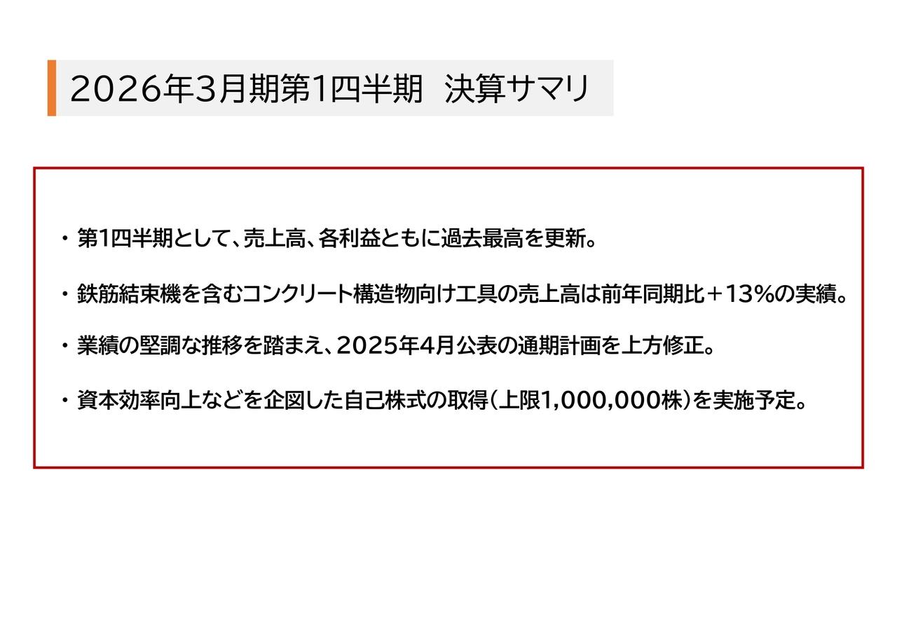 【QAあり】マックス、売上高・各利益とも1Q過去最高を更新　鉄筋結束機を中心に欧米での拡販が牽引、海外売上高比率51.7％に上昇