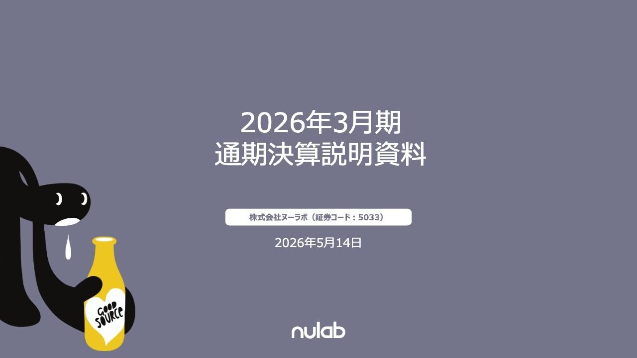 ヌーラボ、収益構造改善　「SaaSの死」論を乗り越え、ユーザ無制限モデルとAI戦略で27年3月期は過去最高益更新見通し