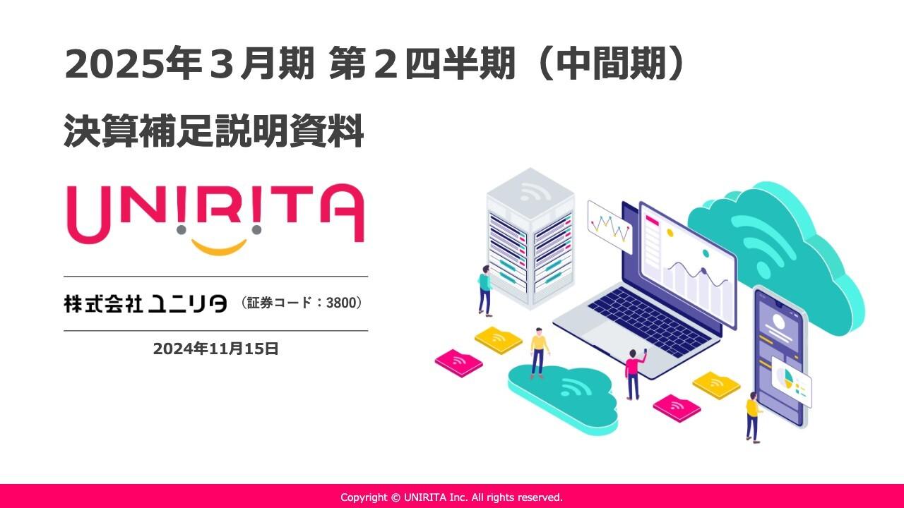 ユニリタ、上期減収減益も通期計画の変更なし　DX投資を追い風にクラウド＆プロフェッショナルサービスの回復見込む