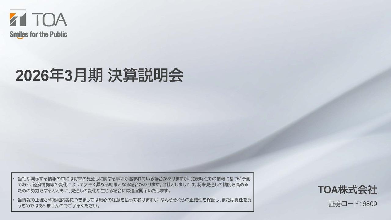 TOA、売上高・全段階利益で過去最高を更新　次なる成長に向けた積極投資と高付加価値化による収益基盤の確立を目指す
