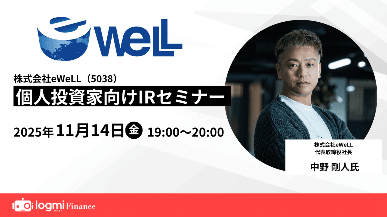 【QAあり】eWeLL、業績好調により増配の方針決定　AI訪問予定・ルートは無料申込数1,000件を突破し、有償化件数最大化を目指す
