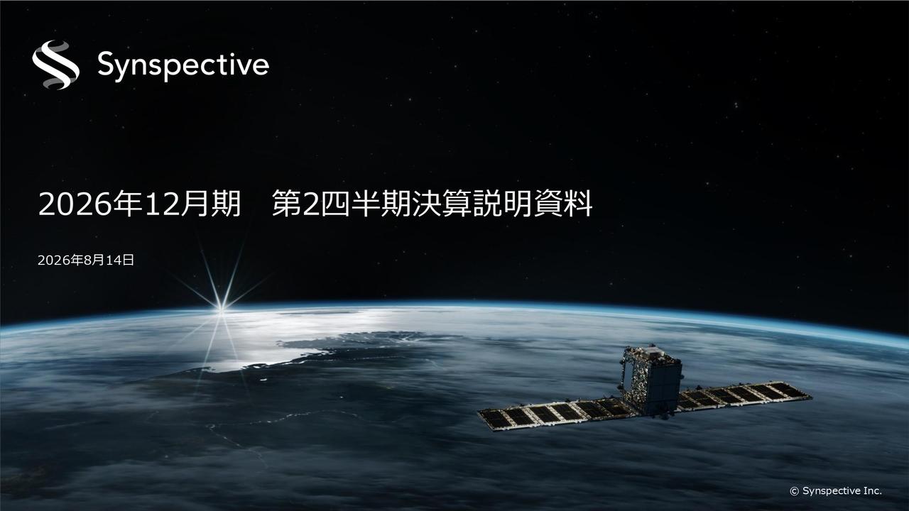 Synspective、防衛省衛星コンステ事業が寄与し受注残高は前期末比+967.5億円の大幅増　通期業績見通しは変更なし