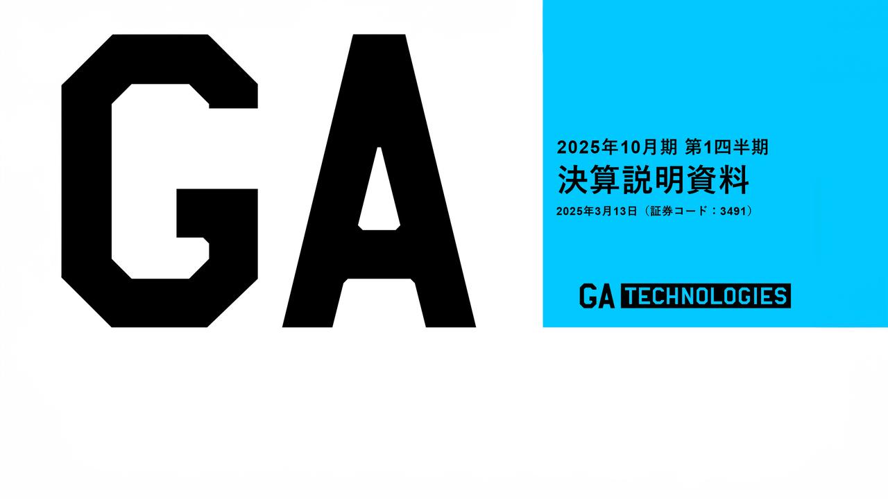 GA technologies、1Qの事業利益は前年比3.1倍で好発進　業績平準化の取り組みに成功、中計達成までの道筋が明確に