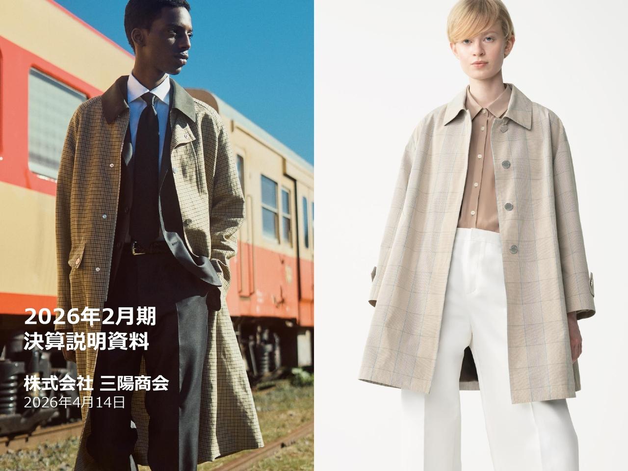 三陽商会、2027年2月期は前期不振要因の克服により増収増益を計画　新ブランド展開やM&Aも積極的に推進