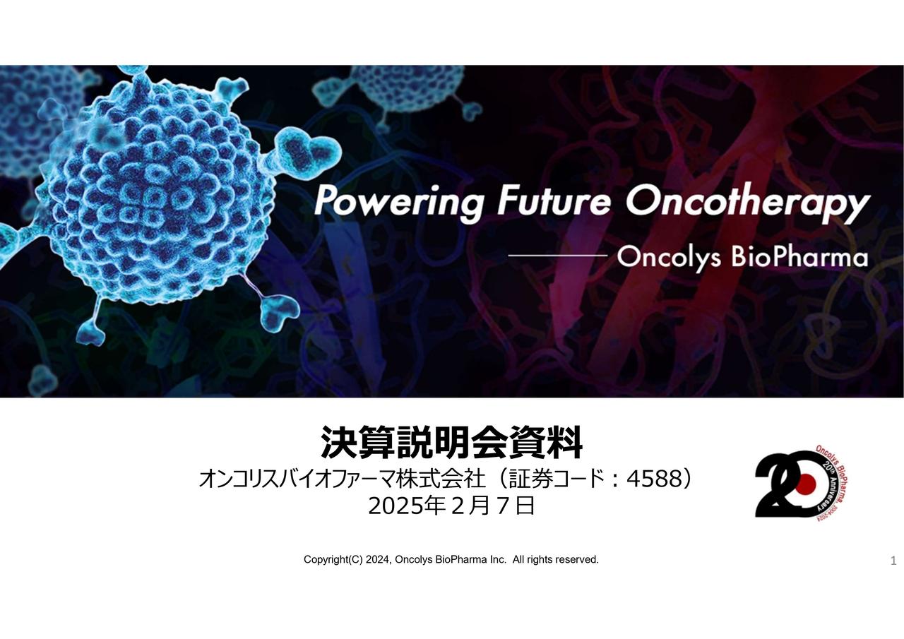 【QAあり】オンコリス、OBP-301承認申請が最終段階へ　OBP-601はPhase3への進展とアルツハイマー開始に期待