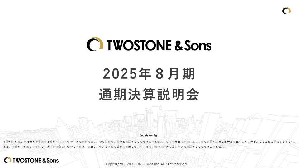 【QAあり】TWOSTONE&Sons、組織体制強化に伴う積極的な戦略的投資を継続するも、営業利益は前年比+72.7％と大幅に伸長