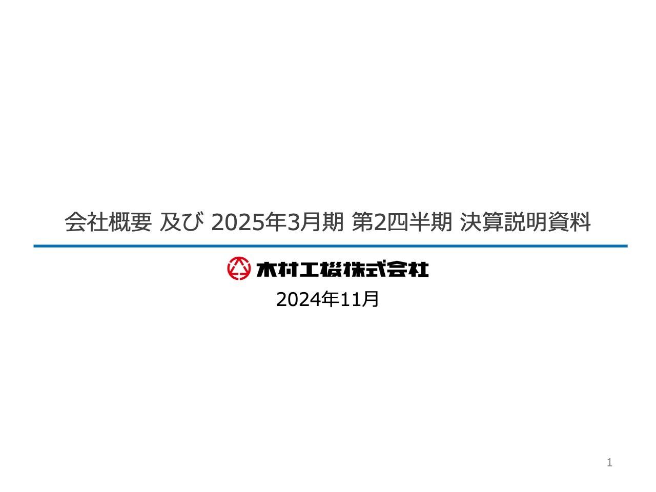 木村工機、生産体制国内回帰による設備需要や工場空調需要が拡大　自社独自製品を中心とした販売により高収益率を確保