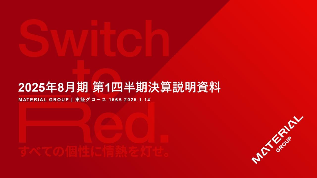【QAあり】マテリアルグループ、PRコンサルティングの採用が前倒しで進展　人件費増加も、粗利は前年比＋29.7％と力強い成長
