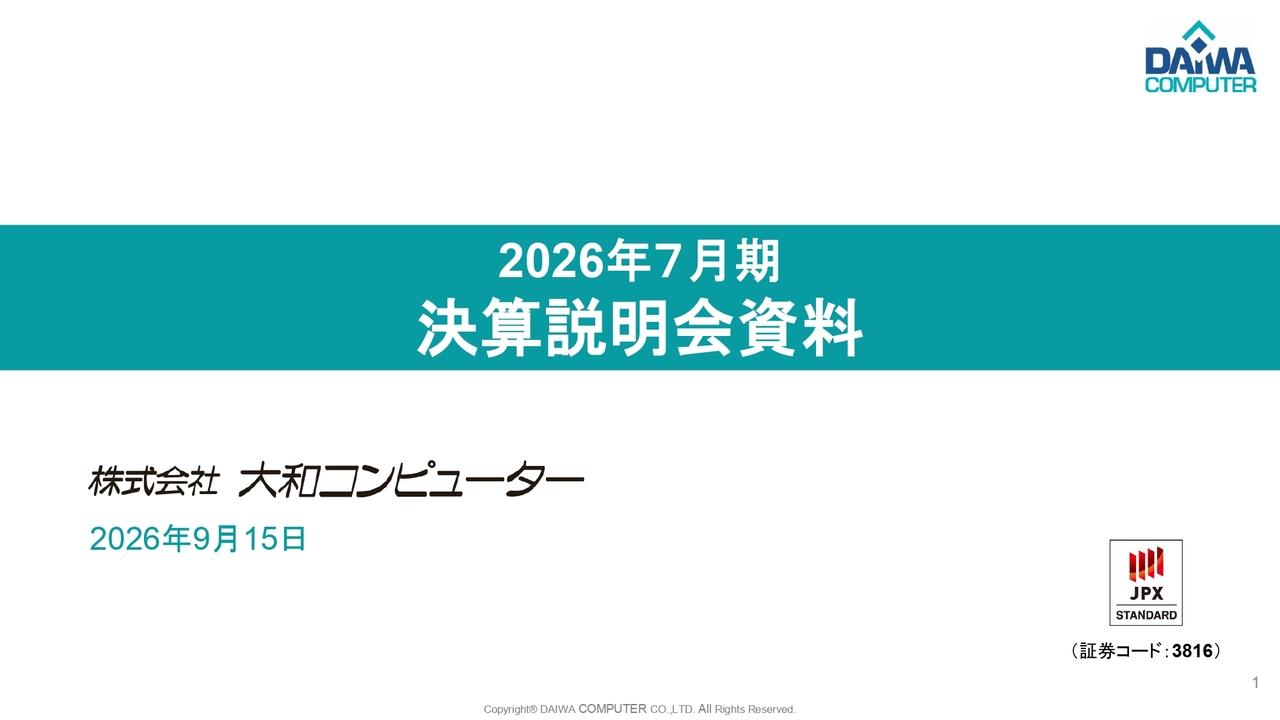 大和コンピューター、売上高・各利益は期初計画を超過達成　ソフトウェア開発関連が堅調、クラウド・スマート農業・AIも進捗