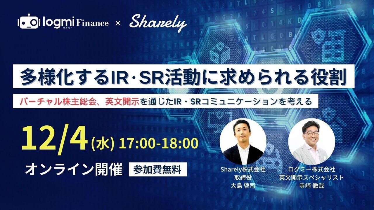 プライム企業の約3割が選ぶバーチャル総会のメリットと成功のポイントとは？　英文開示におけるレベル別実務対応も解説