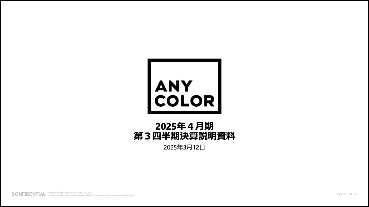 【QAあり】ANYCOLOR、3Q業績は大幅に伸長、コマース領域を中心にファンからの想定以上の強い需要を受けて通期計画を上方修正