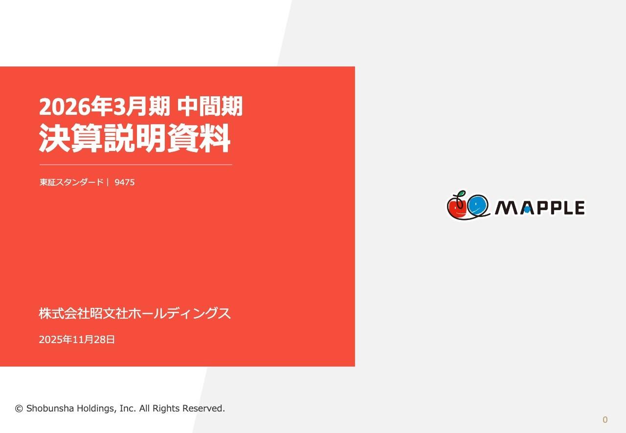 昭文社HD、旅行関連の市販出版物及び電子書籍・アプリを中心に売上堅調　グループ全体の成長に寄与するM&Aを実施