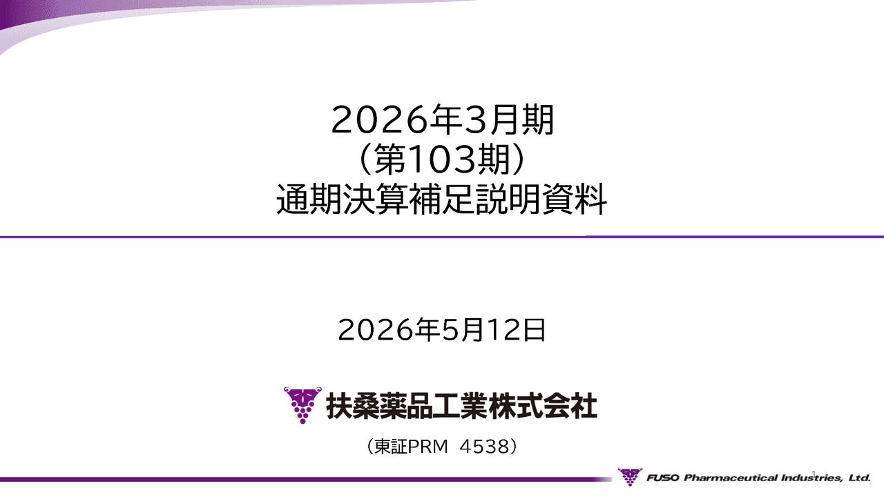 扶桑薬品工業、医療ニーズ増大で8期連続増収、DMX-200は国際共同第3相試験が進行中　2030年度上市を想定