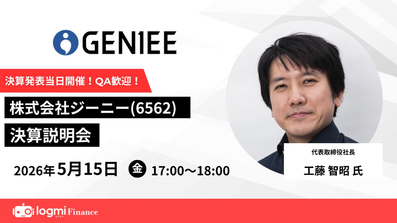 ジーニー、売上収益・調整後営業利益共に前年比＋20％超の伸長　マーケティングSaaS／デジタルPR事業が牽引
