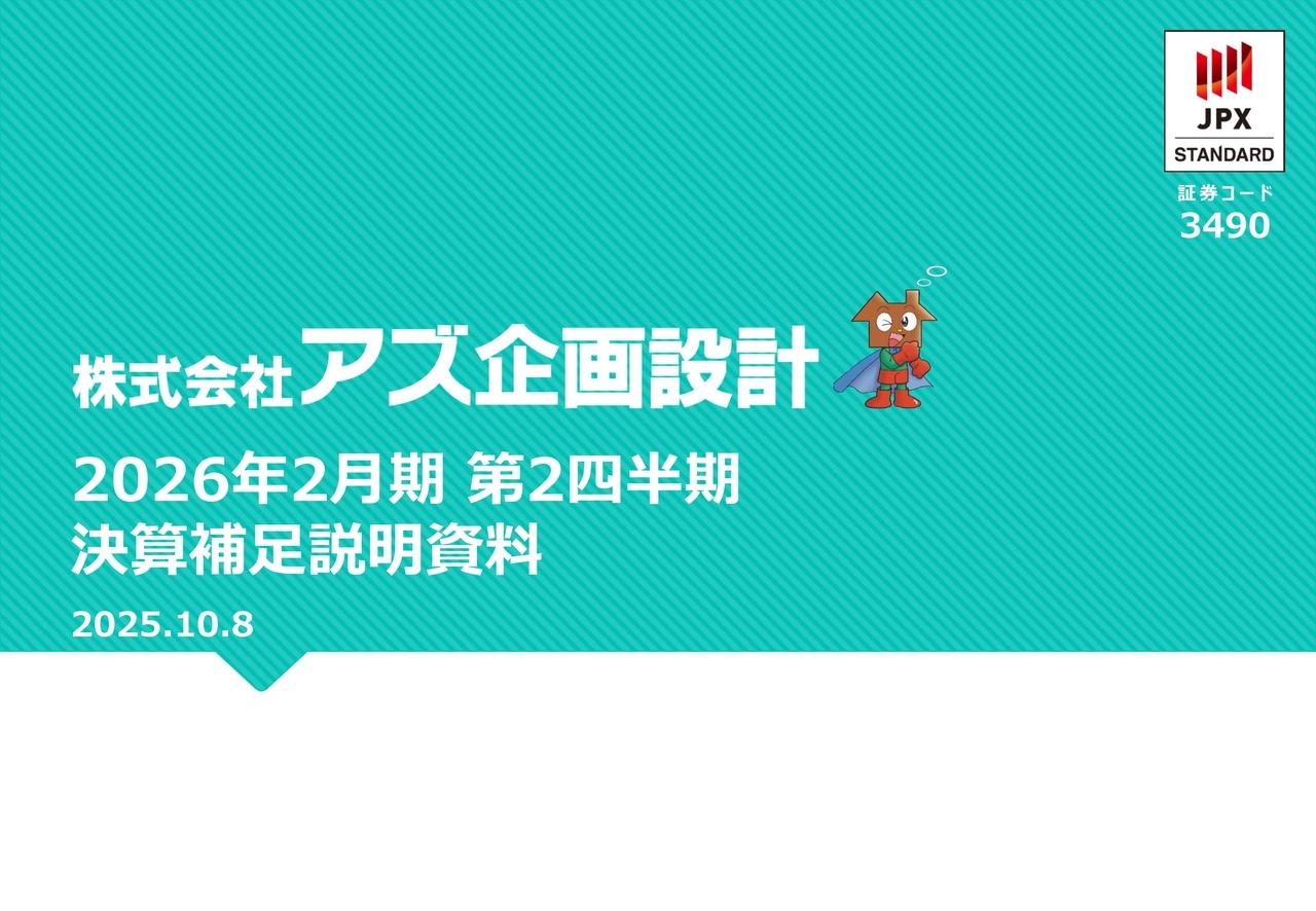 【QAあり】アズ企画設計、売上高・営業利益・経常利益すべて過去最高　富士ホーム子会社化で不動産管理事業が伸長、業績拡大も加速