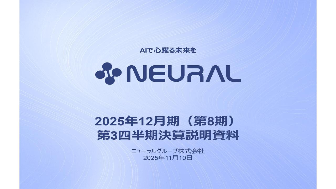 ニューラルグループ、EBITDAと営業利益を第3四半期で黒字化　コアサービス拡大とM&A推進を成長ドライバーに