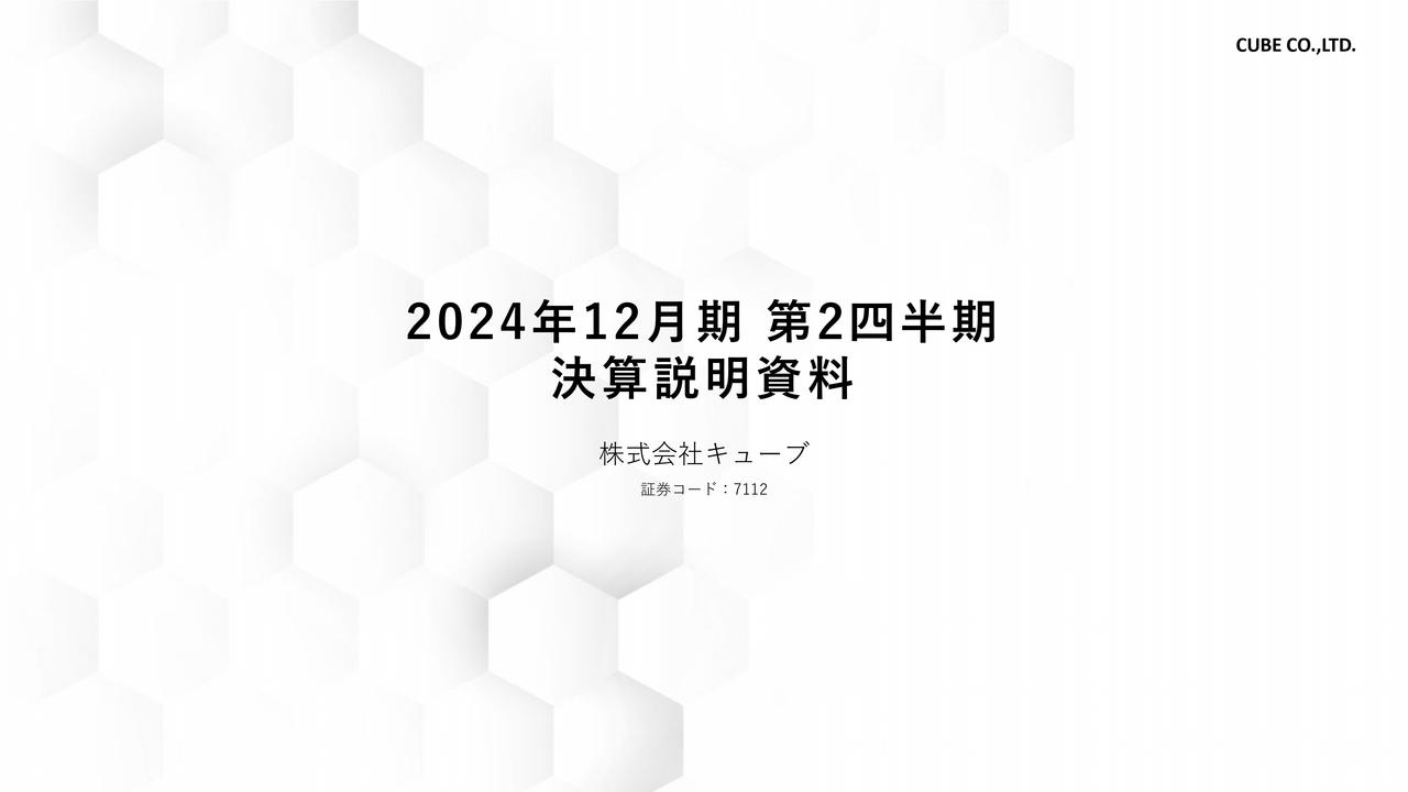 【QAあり】キューブ、新規出店やインバウンド需要回復により国内リテールが成長継続　東アジア出店とASEAN諸国への展開を加速