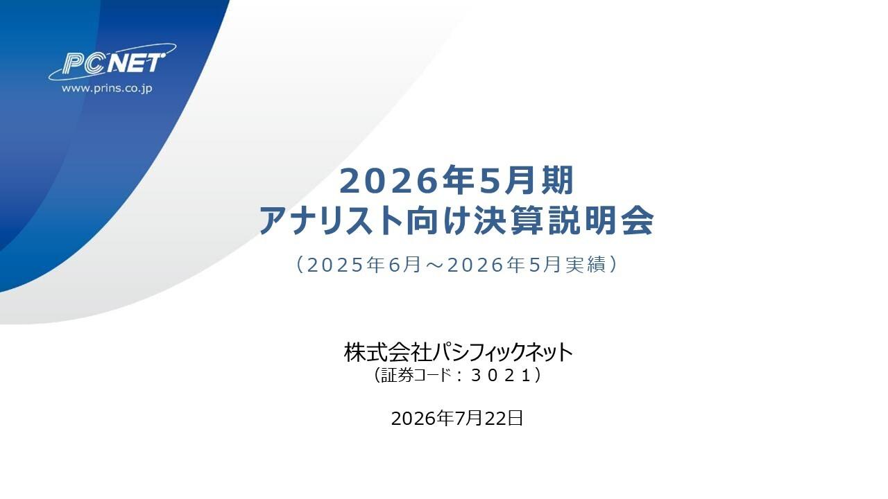 パシフィックネット、営業利益65.2％増で売上・利益とも過去最高　ストック収益拡大で次期も最高益更新へ