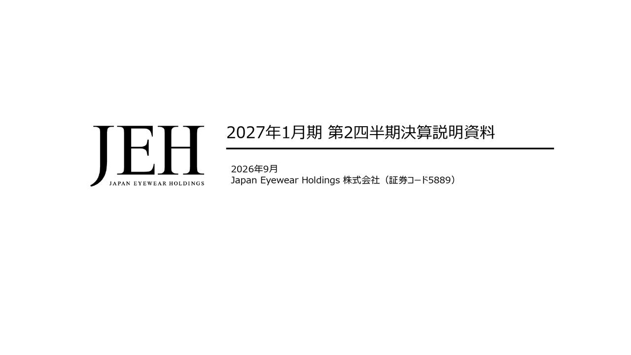 JEH、2Q累計売上収益・営業利益が過去最高更新、「金子眼鏡」「フォーナインズ」で国内外の出店を推進　店舗売上が伸長