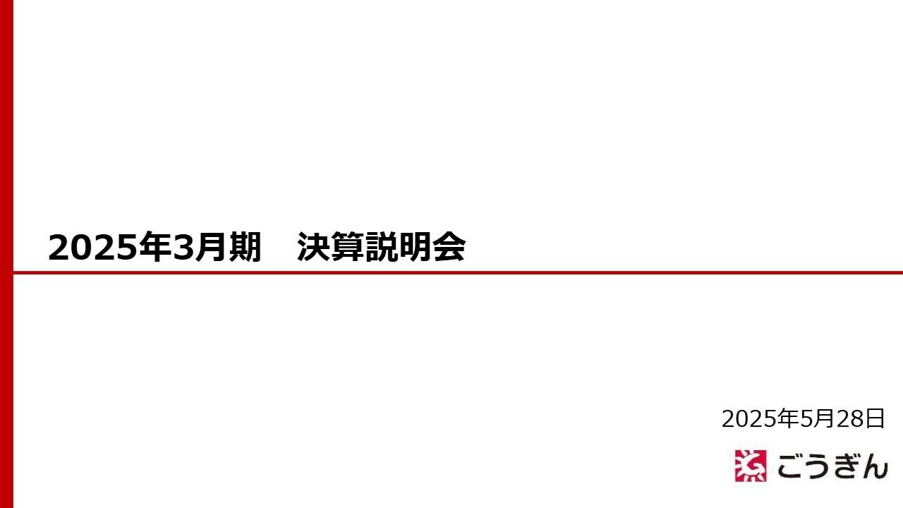 【QAあり】山陰合同銀行、収益の基盤となる預貸金の伸長や貸出金利回りの上昇等により、連結経常収益は4期連続の増収