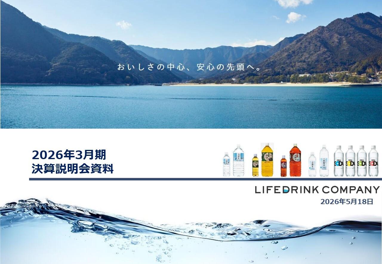 ライフドリンクカンパニー、2027年3月期は増産+20％、増収+37％、営業増益+22％を目指す