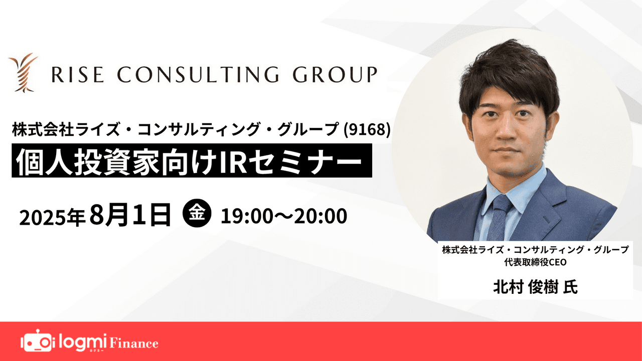 【QAあり】ライズ・コンサルティング・グループ、4月にSHIFT社との資本業務提携契約を締結　着実な企業価値向上を狙う
