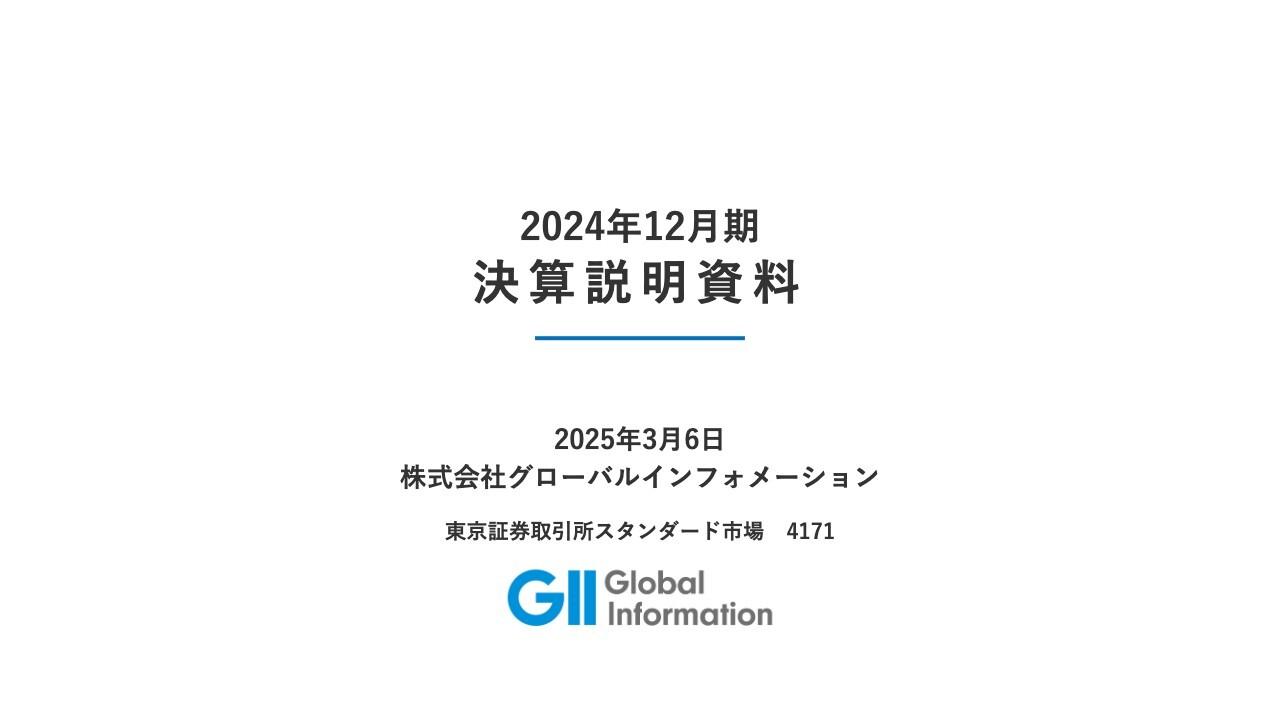 【QAあり】グローバルインフォメーション、「総合市場情報プロバイダーへの進化」をテーマに新中期経営計画を策定